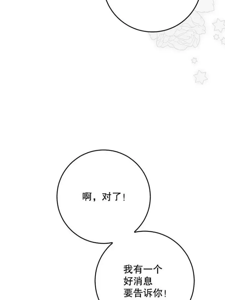漫画《驯服暴君后逃跑了》99.查看记忆第83张图