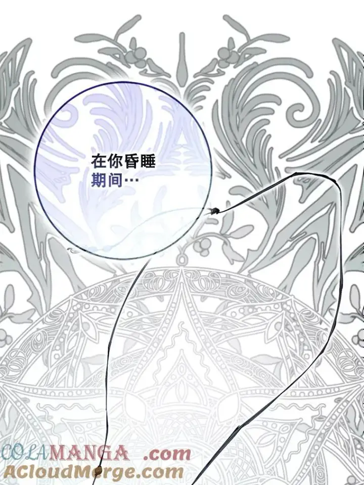 漫画《驯服暴君后逃跑了》99.查看记忆第85张图
