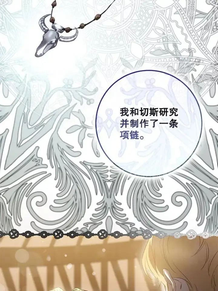 漫画《驯服暴君后逃跑了》99.查看记忆第86张图