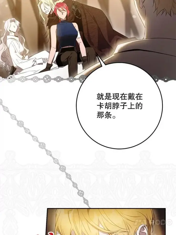 漫画《驯服暴君后逃跑了》99.查看记忆第87张图