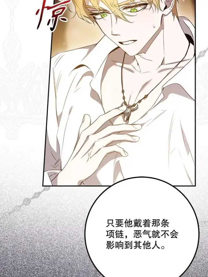 漫画《驯服暴君后逃跑了》99.查看记忆第88张图