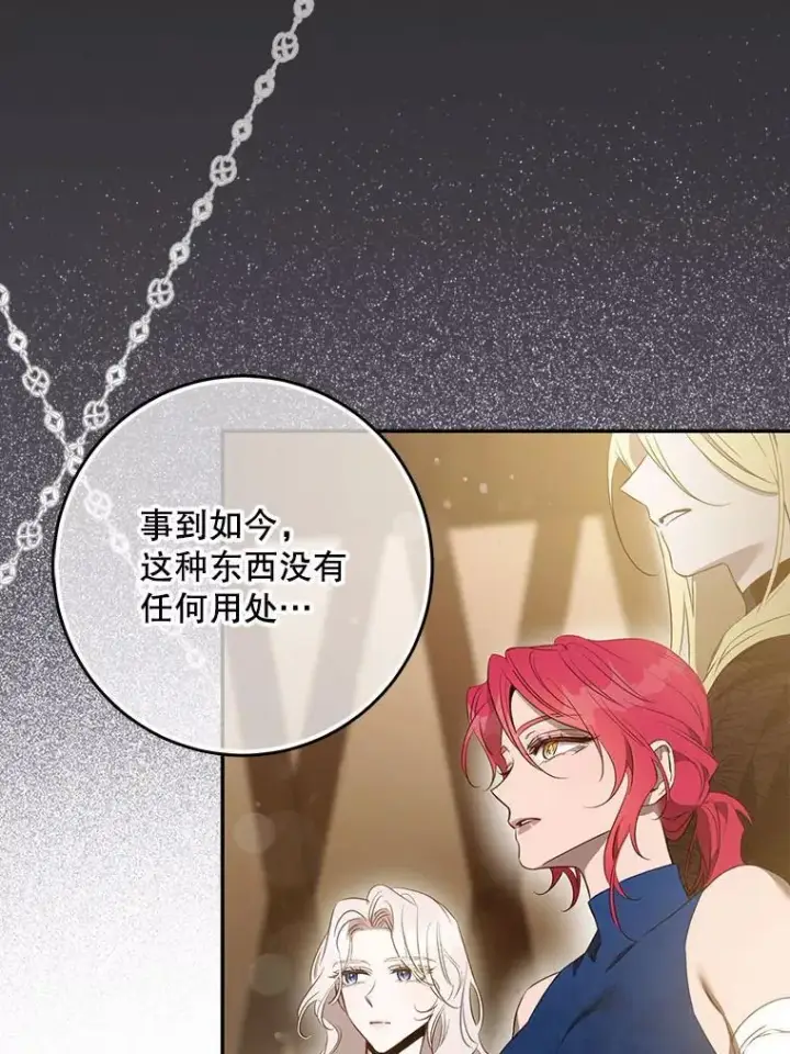 漫画《驯服暴君后逃跑了》99.查看记忆第90张图