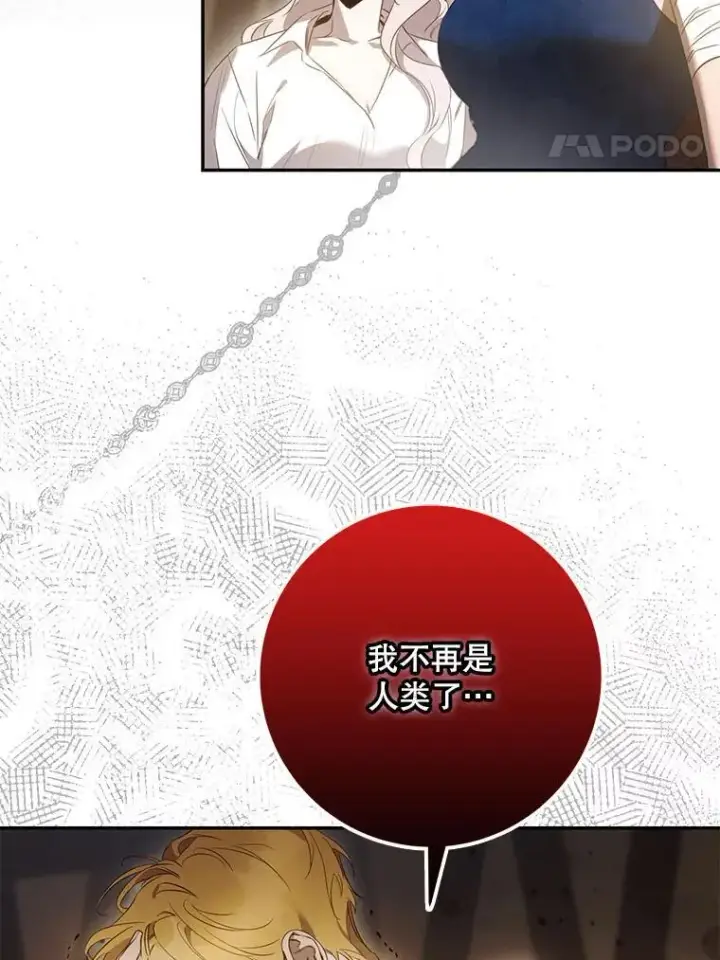 漫画《驯服暴君后逃跑了》99.查看记忆第91张图