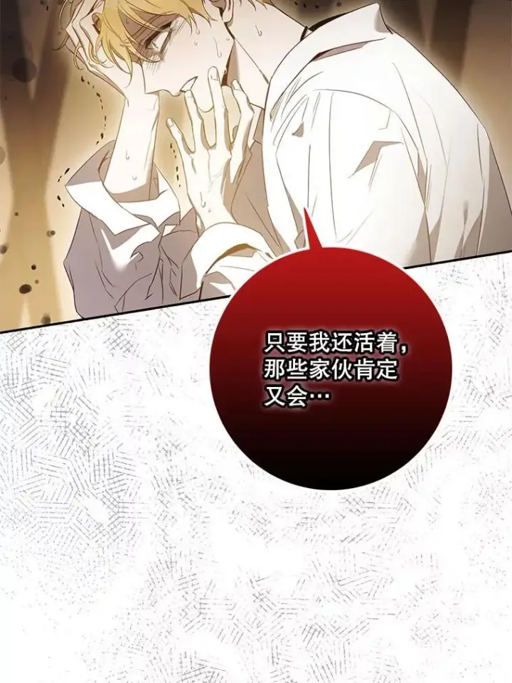 漫画《驯服暴君后逃跑了》99.查看记忆第92张图