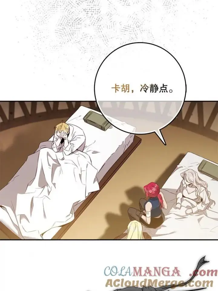 漫画《驯服暴君后逃跑了》99.查看记忆第93张图
