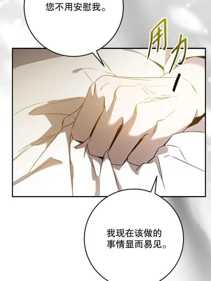 漫画《驯服暴君后逃跑了》99.查看记忆第96张图