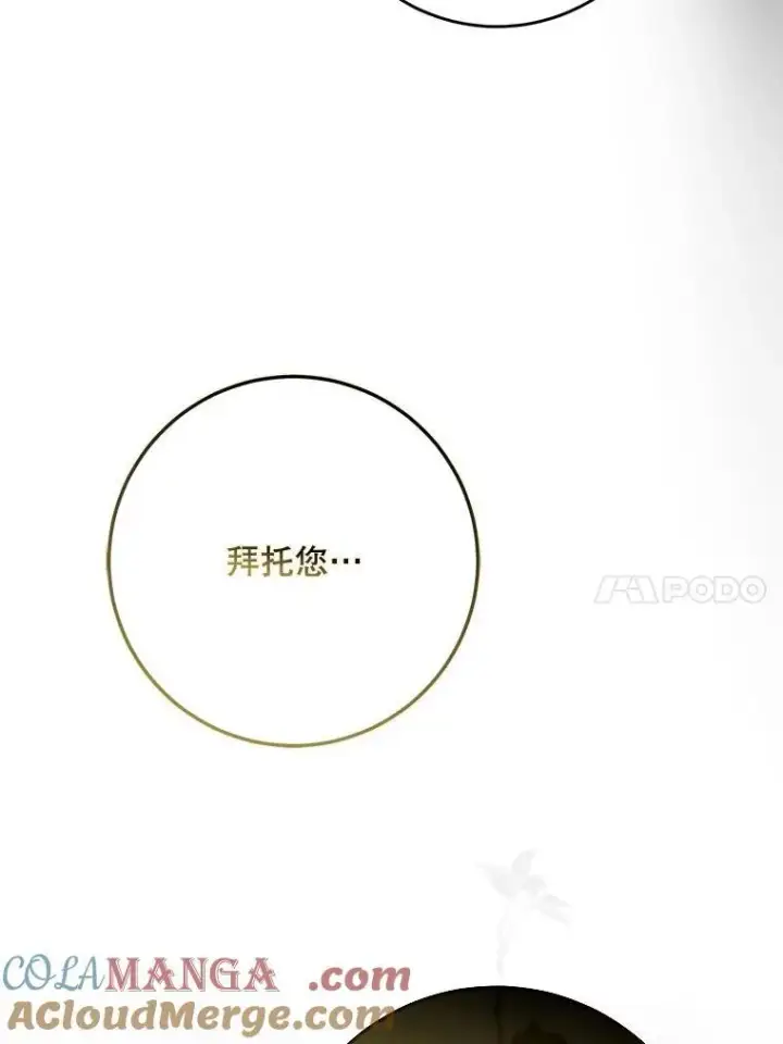 漫画《驯服暴君后逃跑了》99.查看记忆第97张图