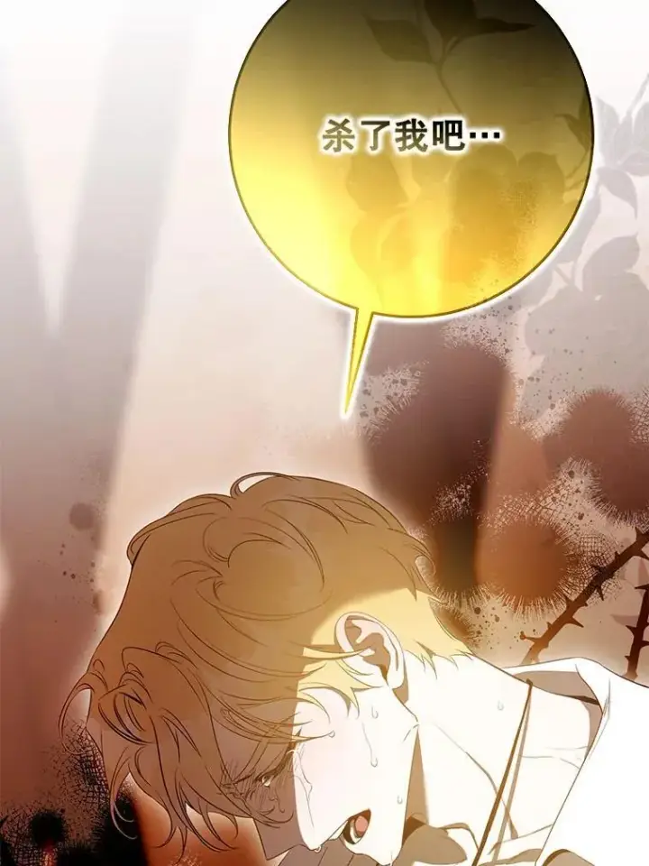 漫画《驯服暴君后逃跑了》99.查看记忆第98张图