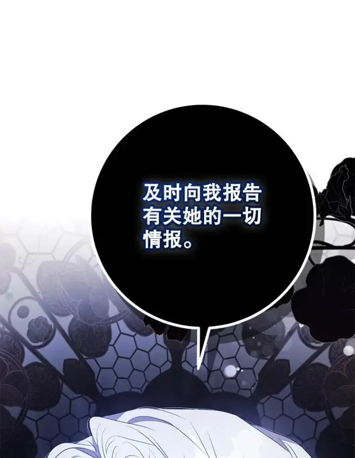 漫画《驯服暴君后逃跑了》100.理性创伤第102张图