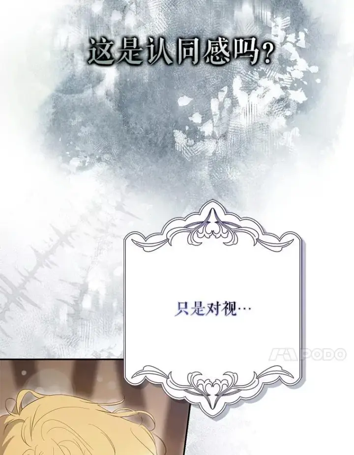 漫画《驯服暴君后逃跑了》100.理性创伤第11张图