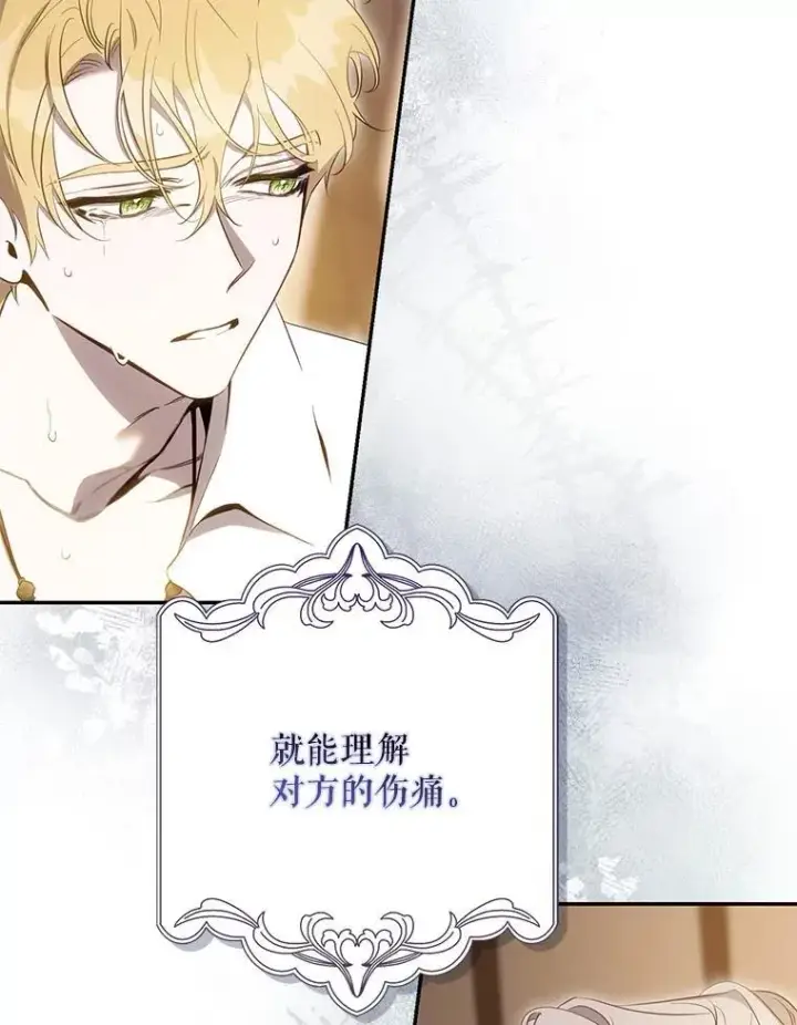 漫画《驯服暴君后逃跑了》100.理性创伤第12张图