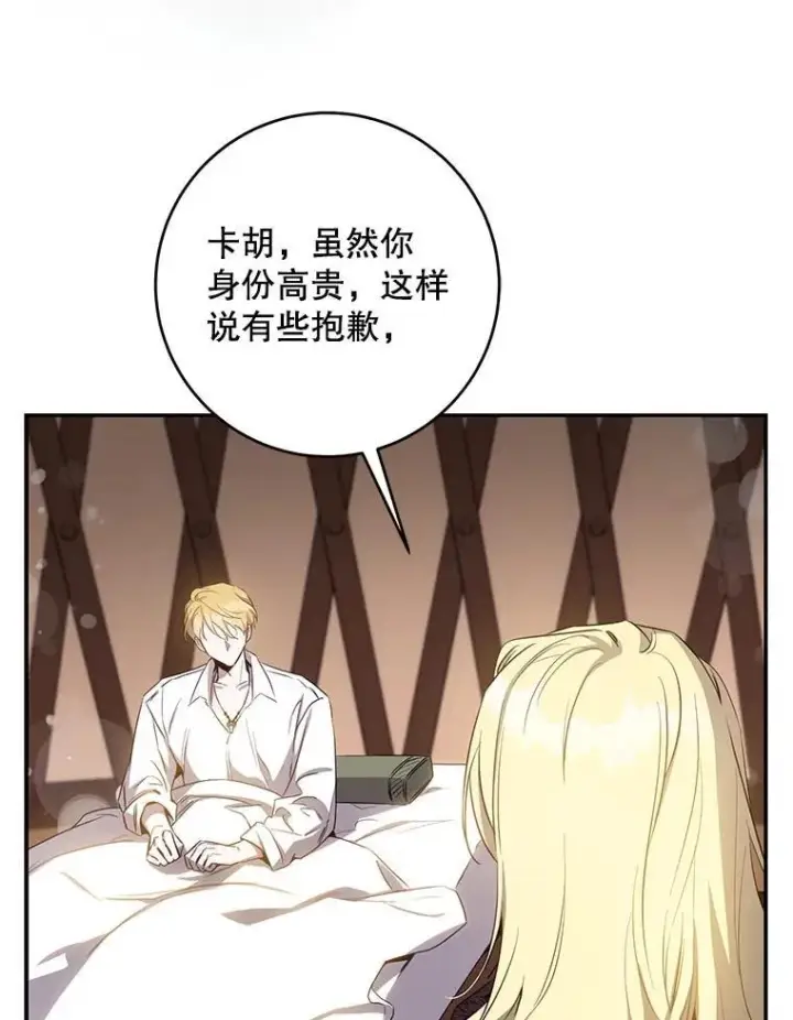 漫画《驯服暴君后逃跑了》100.理性创伤第14张图