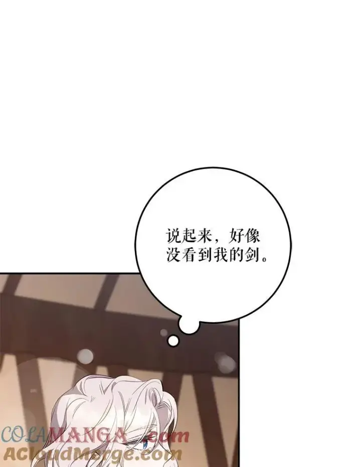 漫画《驯服暴君后逃跑了》100.理性创伤第17张图
