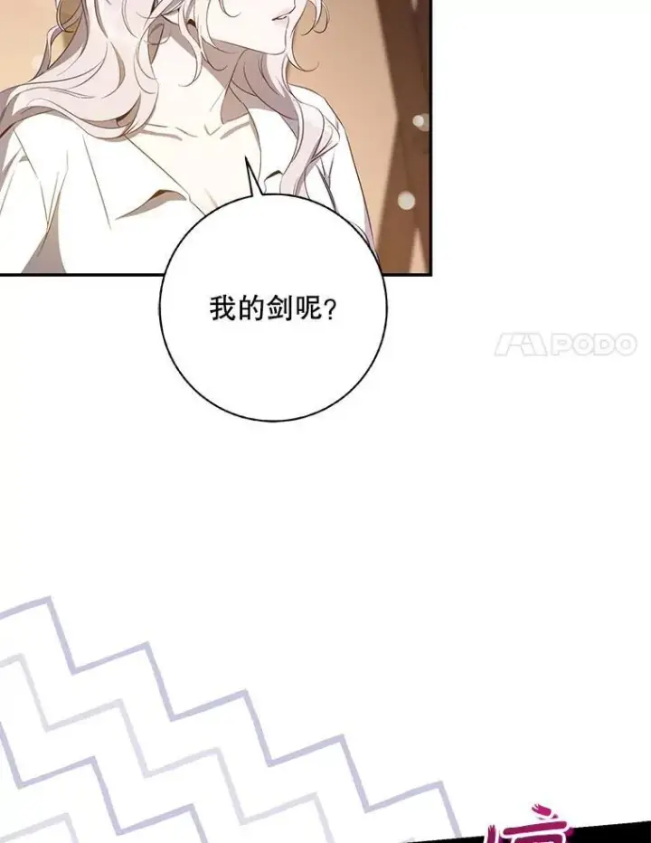 漫画《驯服暴君后逃跑了》100.理性创伤第18张图