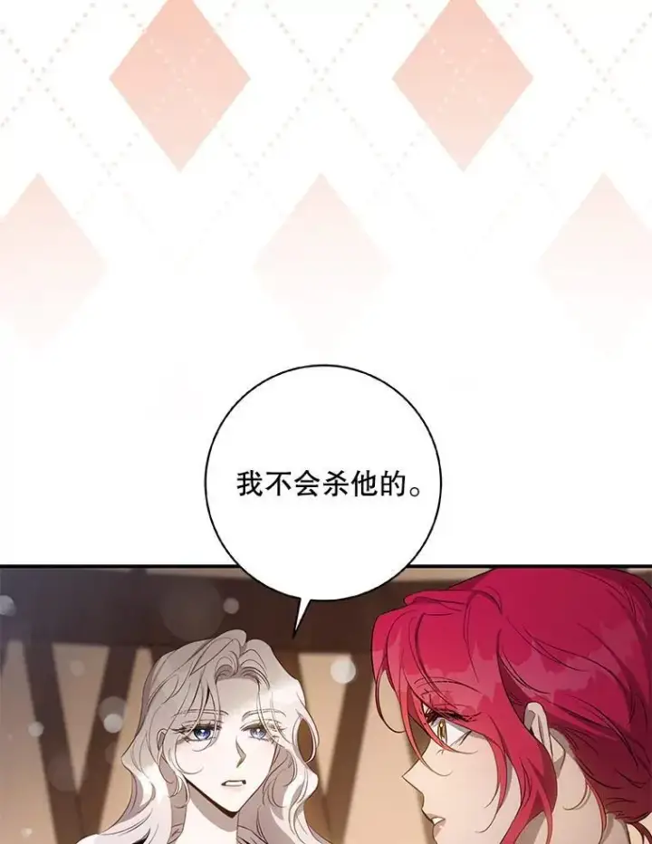 漫画《驯服暴君后逃跑了》100.理性创伤第22张图