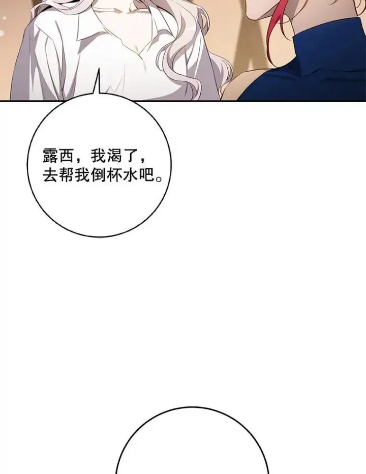 漫画《驯服暴君后逃跑了》100.理性创伤第23张图