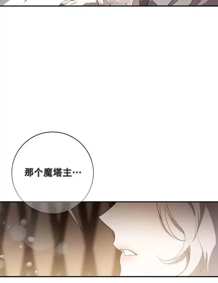 漫画《驯服暴君后逃跑了》100.理性创伤第26张图