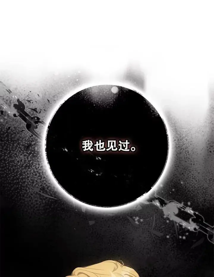 漫画《驯服暴君后逃跑了》100.理性创伤第27张图