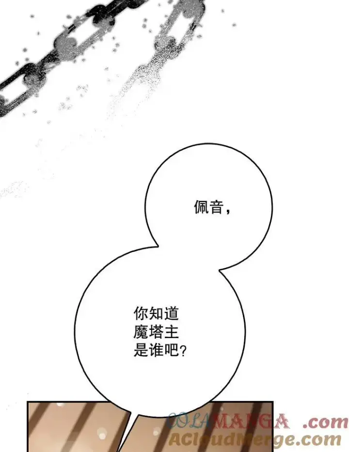漫画《驯服暴君后逃跑了》100.理性创伤第29张图