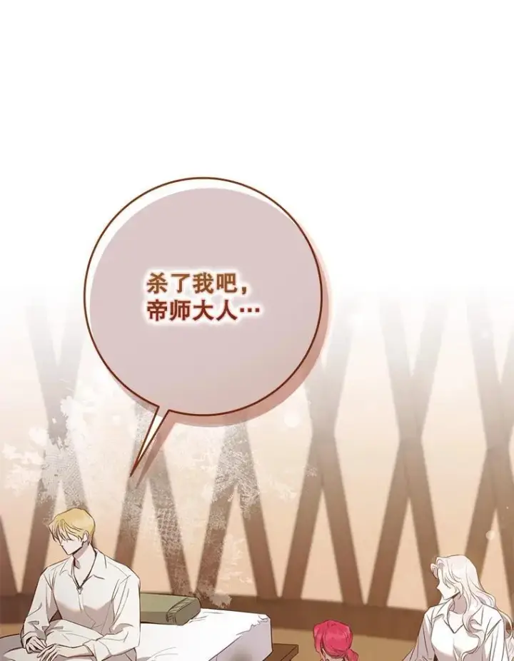 漫画《驯服暴君后逃跑了》100.理性创伤第3张图