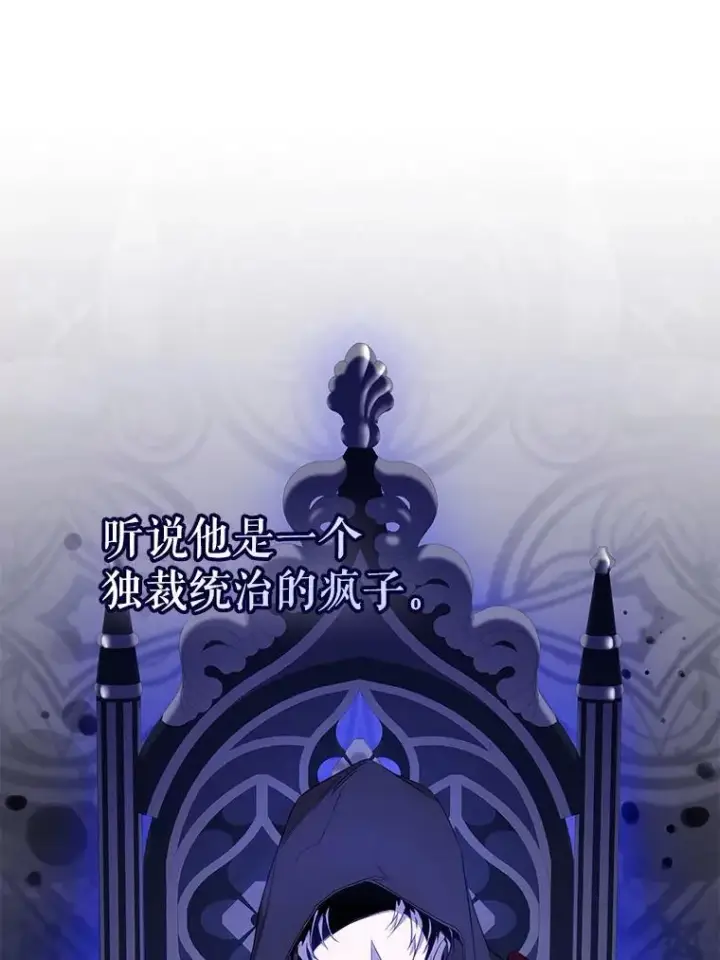 漫画《驯服暴君后逃跑了》100.理性创伤第32张图