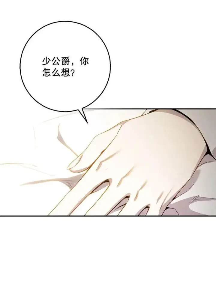 漫画《驯服暴君后逃跑了》100.理性创伤第35张图