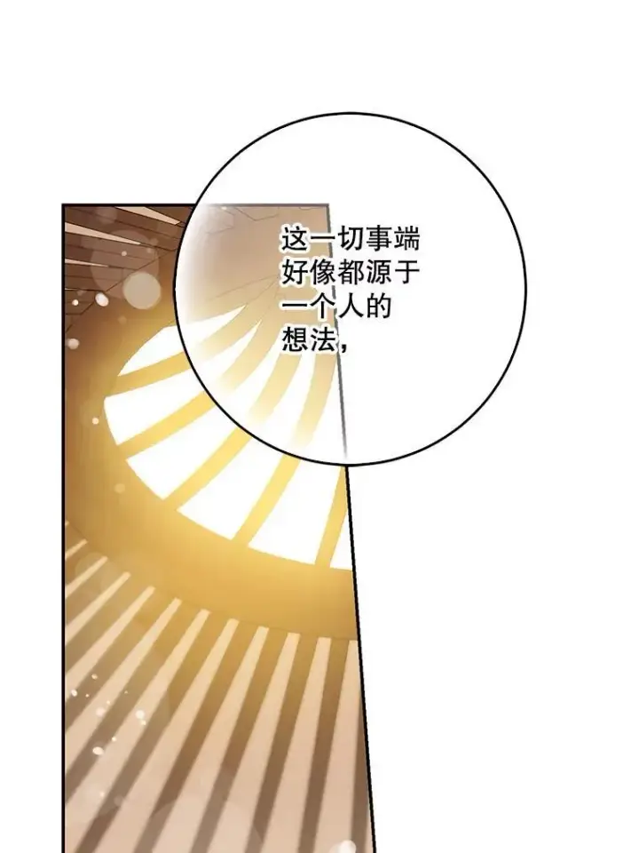 漫画《驯服暴君后逃跑了》100.理性创伤第36张图