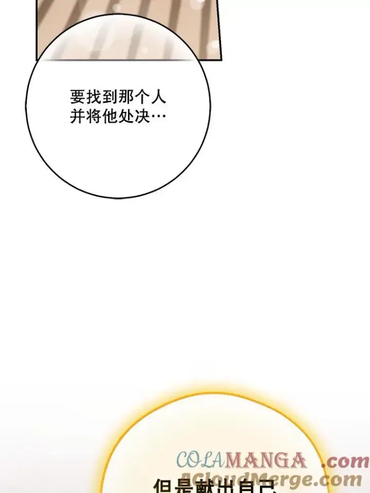 漫画《驯服暴君后逃跑了》100.理性创伤第37张图