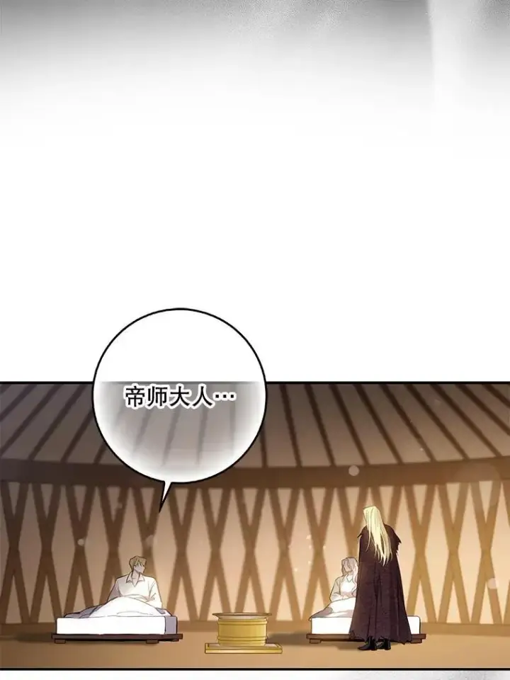漫画《驯服暴君后逃跑了》100.理性创伤第40张图