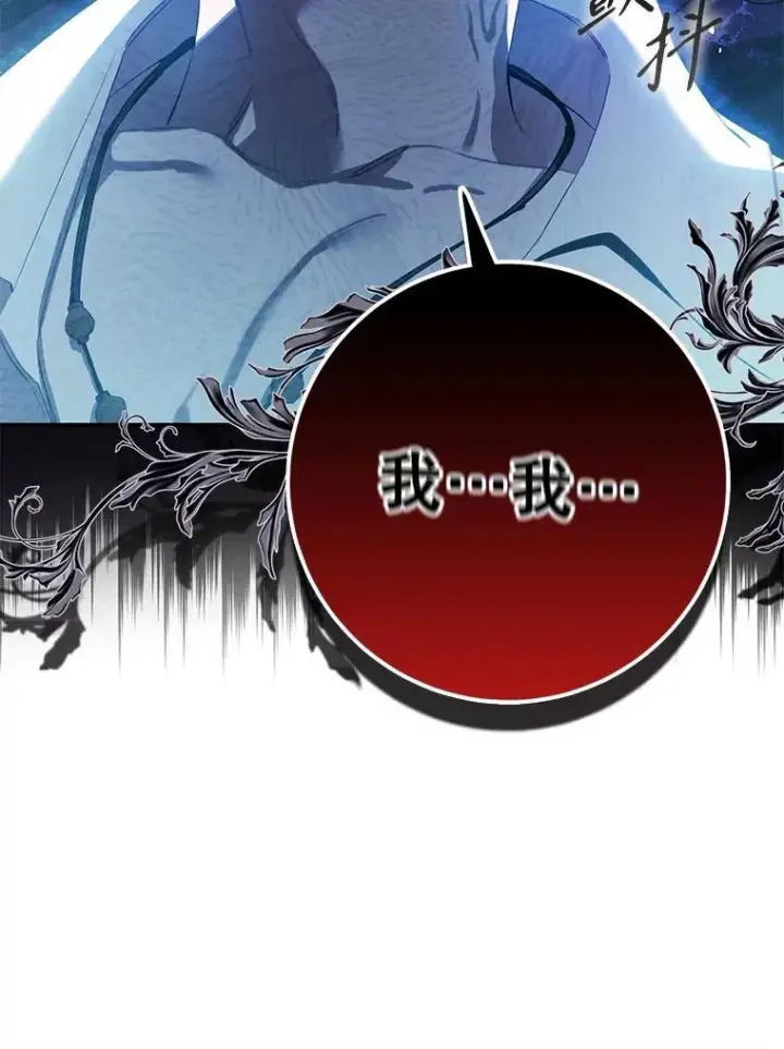 漫画《驯服暴君后逃跑了》100.理性创伤第43张图