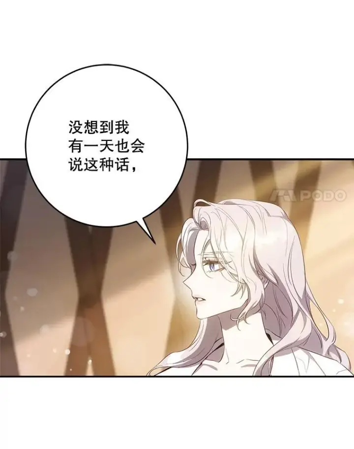 漫画《驯服暴君后逃跑了》100.理性创伤第44张图