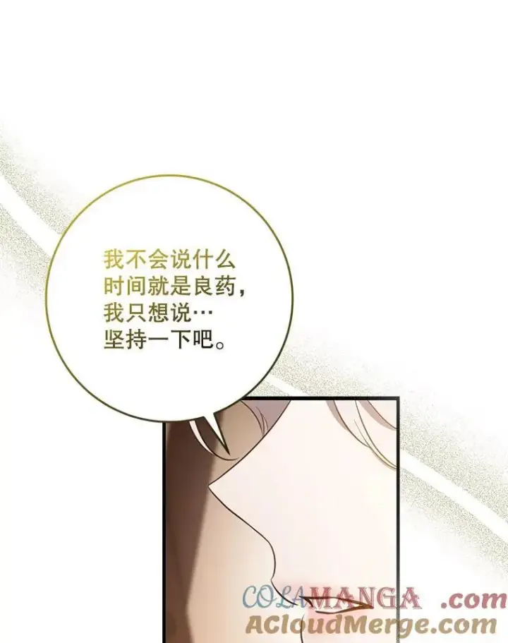 漫画《驯服暴君后逃跑了》100.理性创伤第45张图