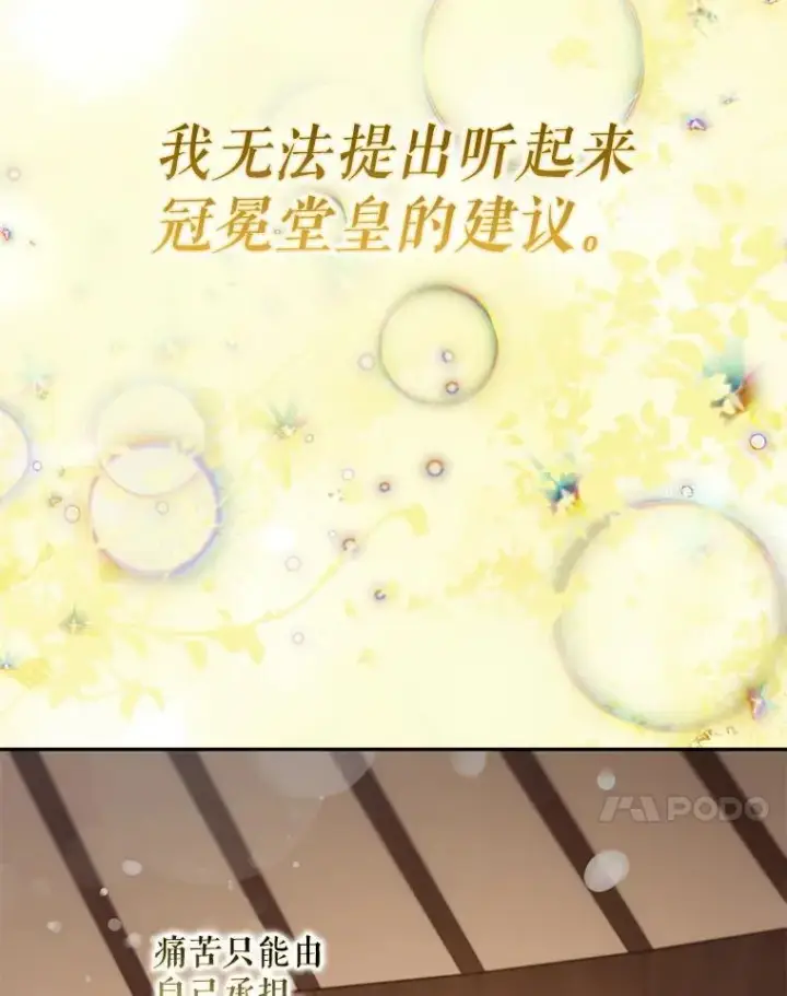 漫画《驯服暴君后逃跑了》100.理性创伤第47张图