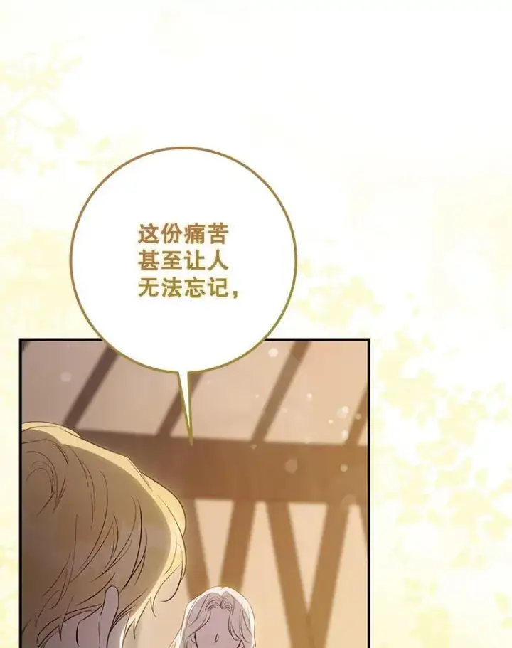 漫画《驯服暴君后逃跑了》100.理性创伤第52张图