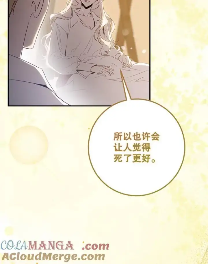 漫画《驯服暴君后逃跑了》100.理性创伤第53张图