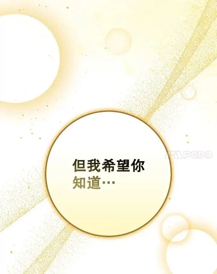 漫画《驯服暴君后逃跑了》100.理性创伤第54张图