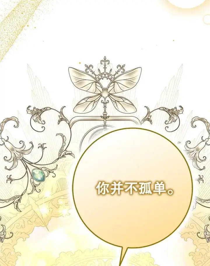 漫画《驯服暴君后逃跑了》100.理性创伤第55张图