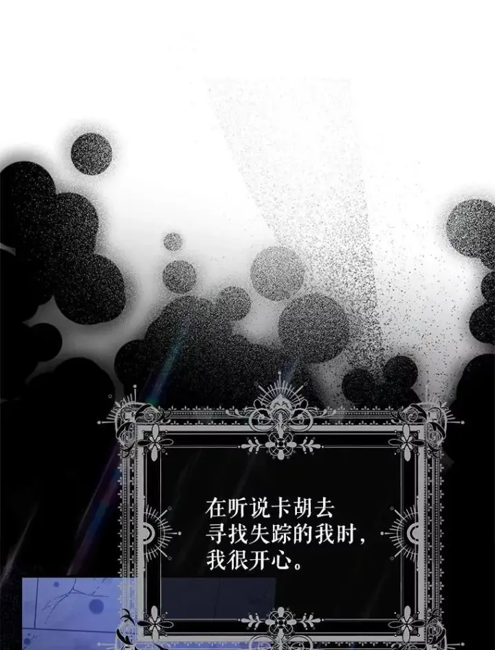 漫画《驯服暴君后逃跑了》100.理性创伤第58张图