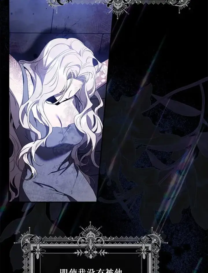 漫画《驯服暴君后逃跑了》100.理性创伤第59张图