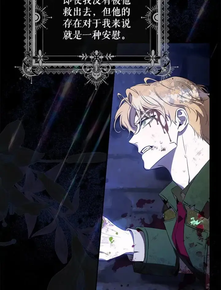 漫画《驯服暴君后逃跑了》100.理性创伤第60张图