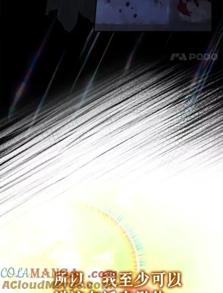 漫画《驯服暴君后逃跑了》100.理性创伤第61张图