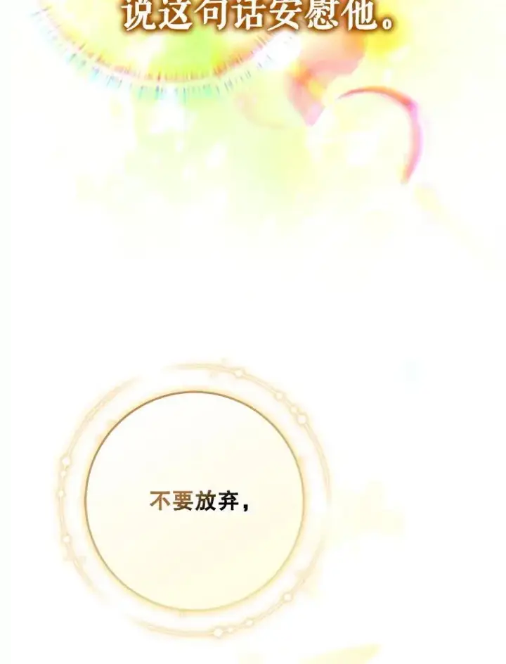 漫画《驯服暴君后逃跑了》100.理性创伤第62张图