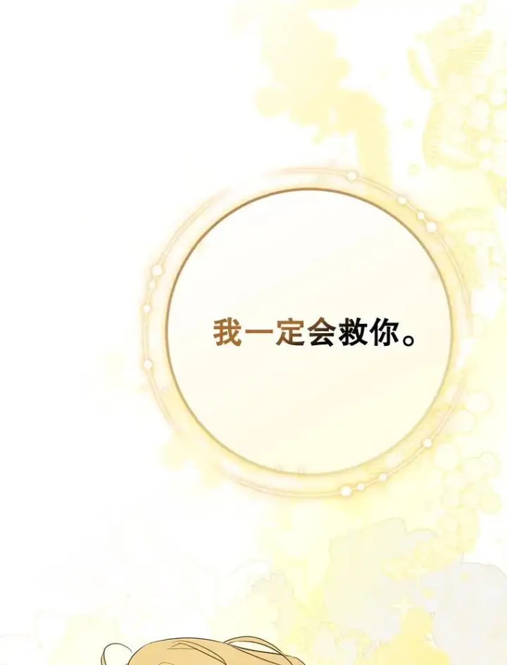 漫画《驯服暴君后逃跑了》100.理性创伤第63张图