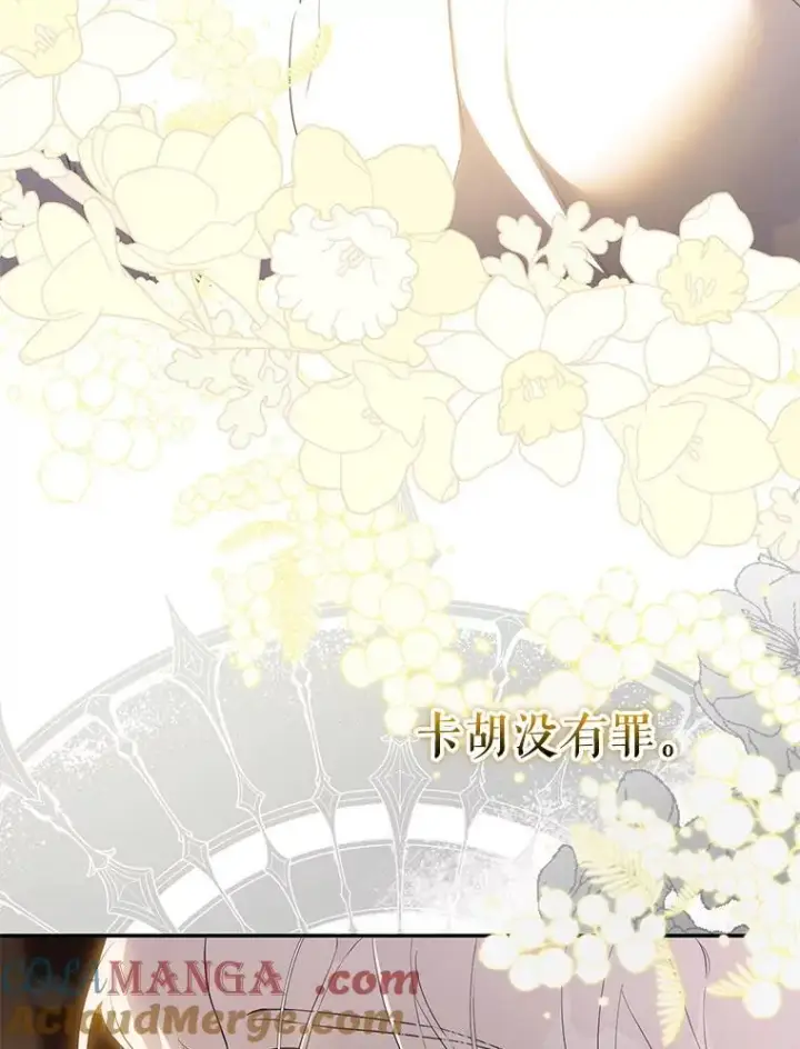 漫画《驯服暴君后逃跑了》100.理性创伤第65张图