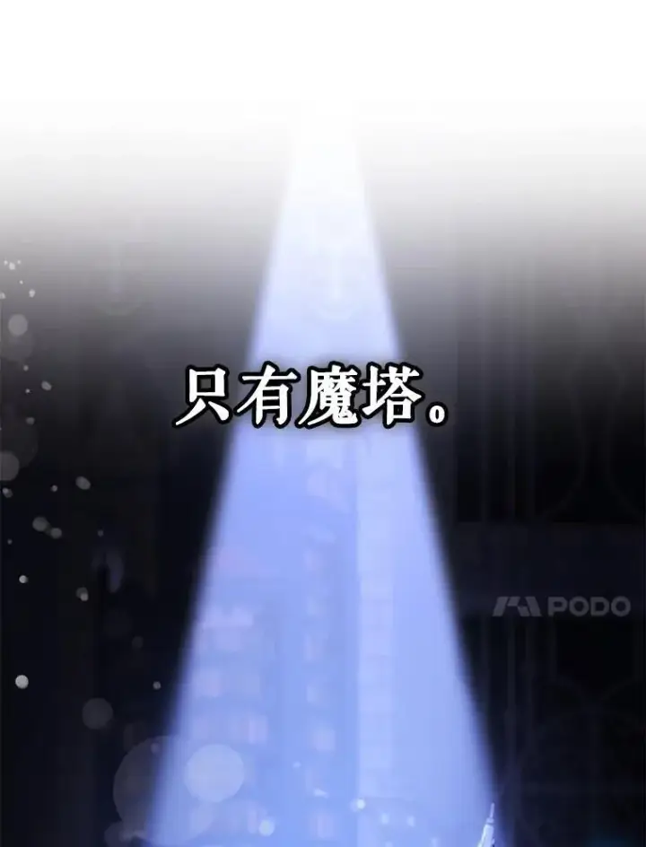 漫画《驯服暴君后逃跑了》100.理性创伤第67张图