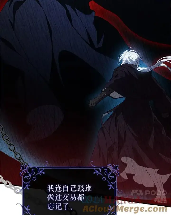 漫画《驯服暴君后逃跑了》100.理性创伤第77张图
