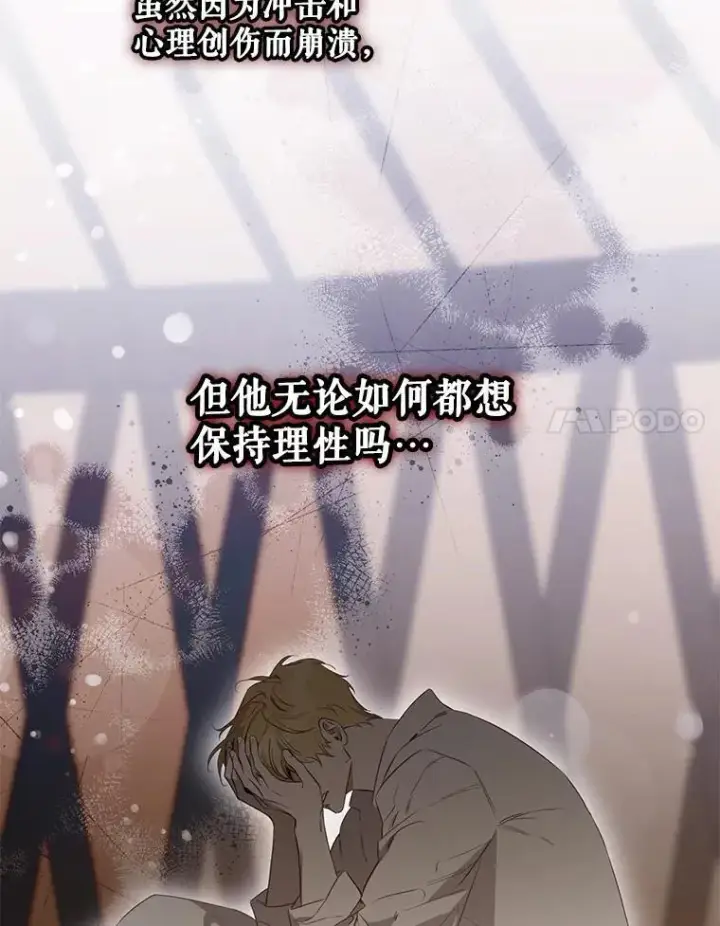 漫画《驯服暴君后逃跑了》100.理性创伤第8张图