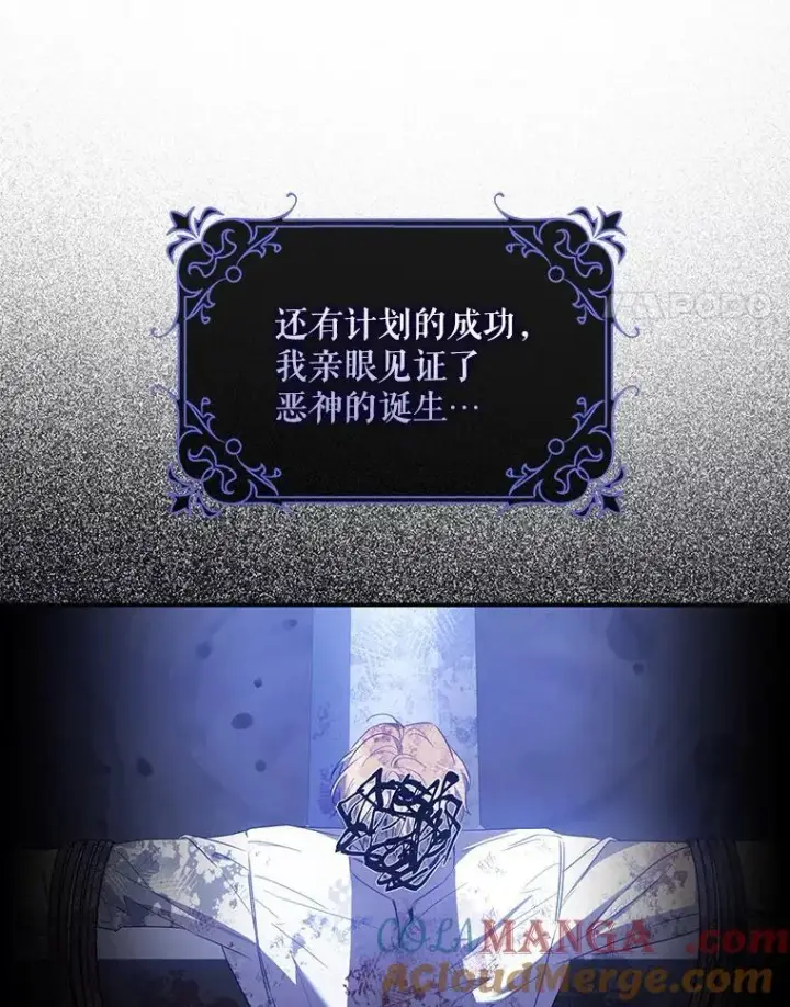 漫画《驯服暴君后逃跑了》100.理性创伤第81张图