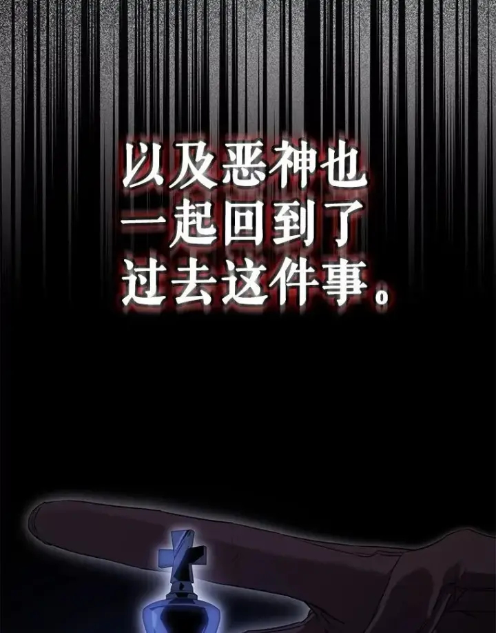 漫画《驯服暴君后逃跑了》100.理性创伤第83张图