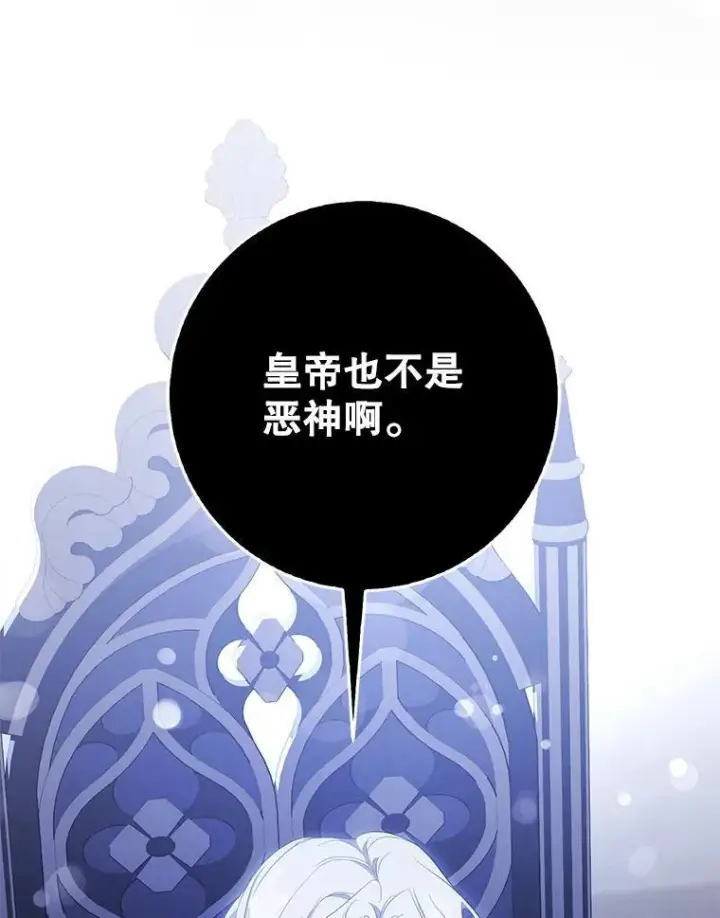 漫画《驯服暴君后逃跑了》100.理性创伤第86张图